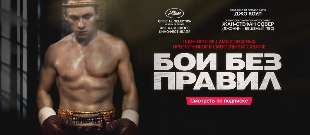 Программа без правил. Билли мур бои без правил. бои без правил 2017 джо коул. бои без правил фильм 2017 джо коул. бои без правил фильм 2017.