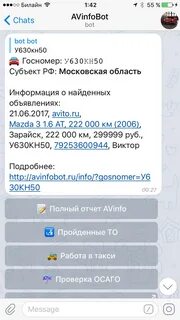 Бот по номеру телефона узнать владельца