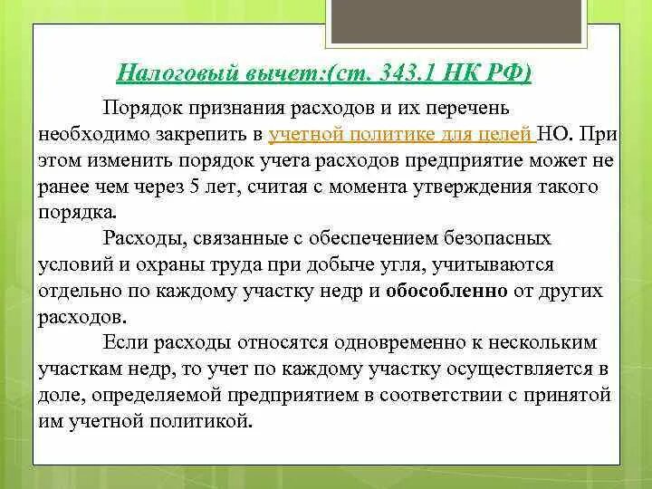 Ндпи учетная политика. Основные положения учетной политики организации 1с. Учетная политика. Ндпи схема. Ндпи учетная политика.
