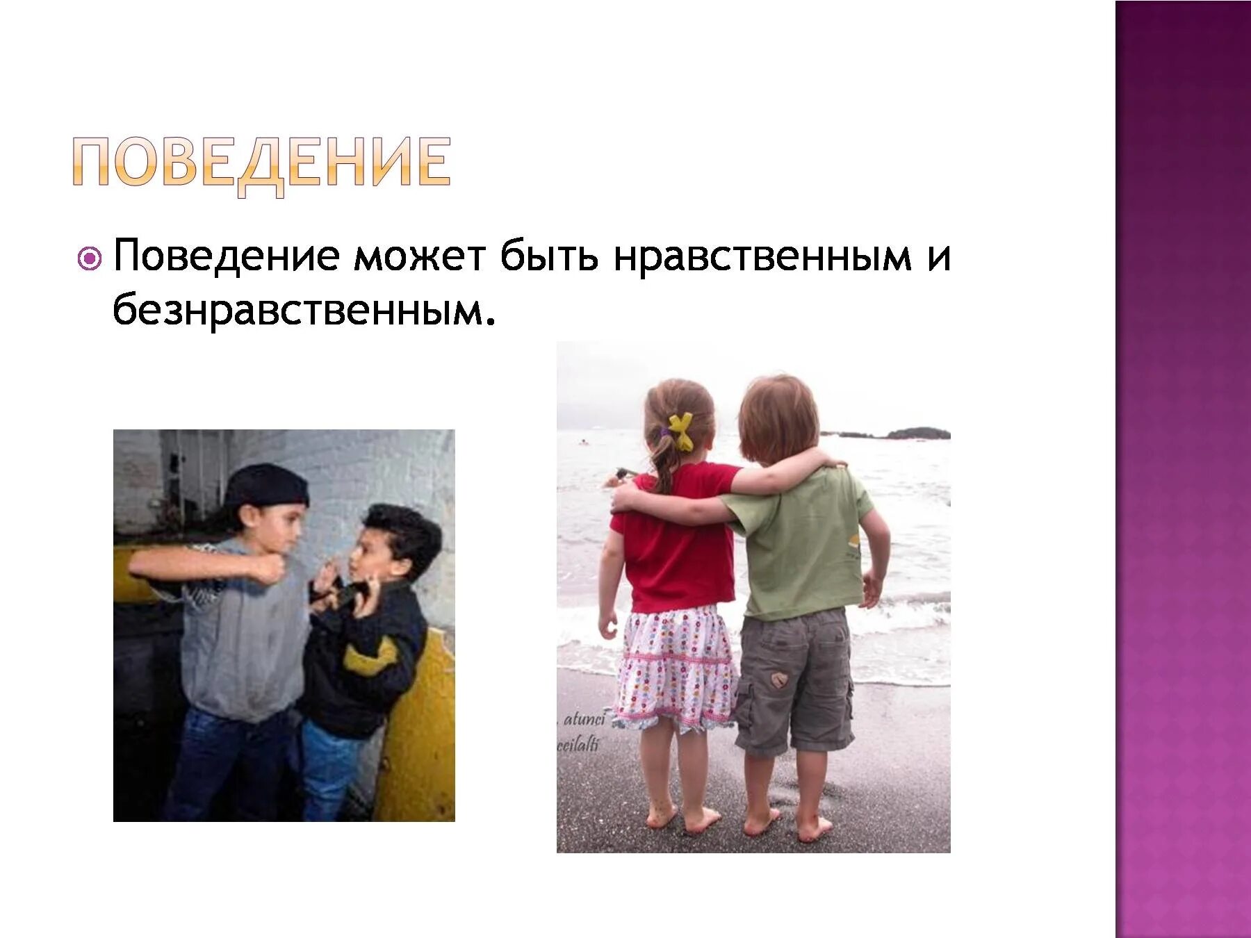 Неэтичный поступок