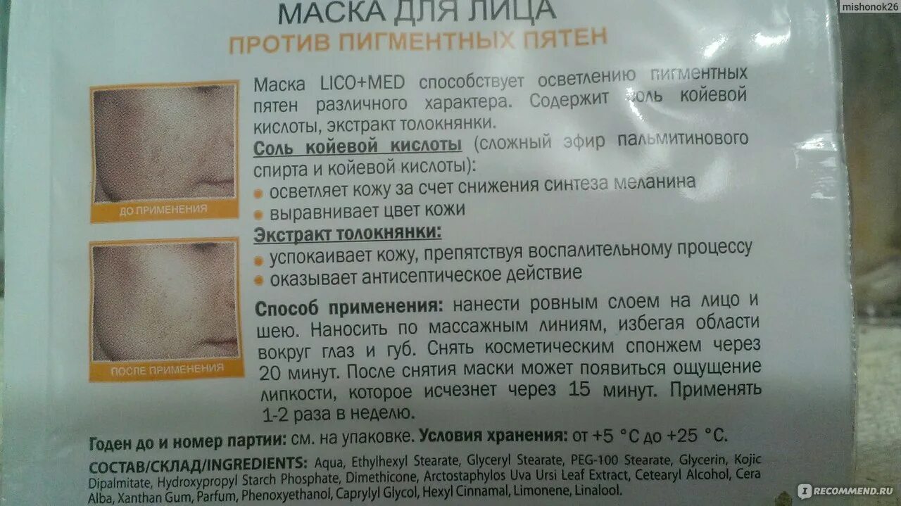 Маска против пигментации. Солодка от пигментных пятен. сироп солодки для отбеливания пигментных пятен. маски для лица против пигментных пятен. осветляющая маска для лица от пигментных пятен.