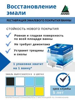 Эмаль для ванны инструкция