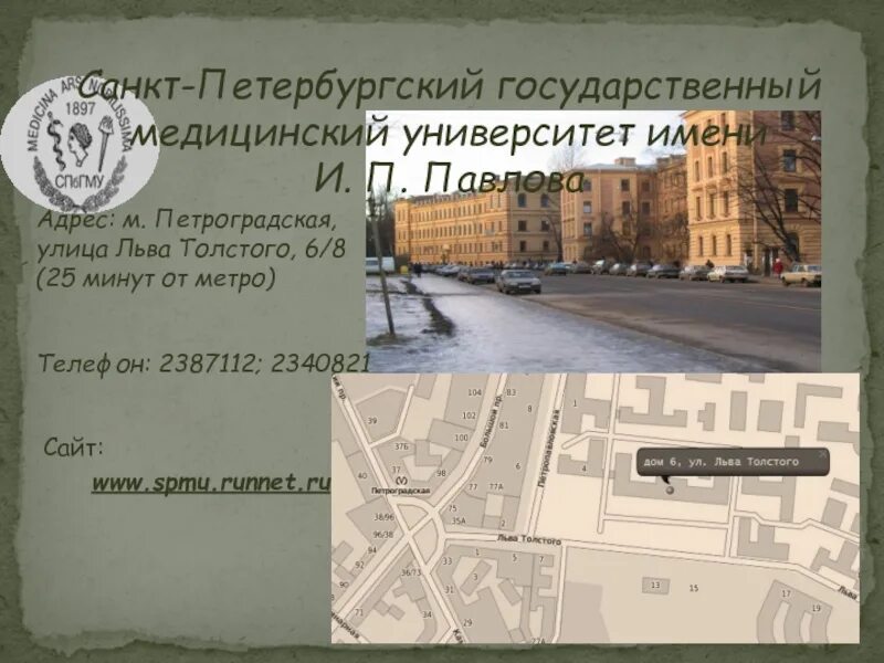 Льва толстого 8 спб. СПБ ул Льва Толстого 1 мед университет. Санкт-Петербург, ул. Льва Толстого, д. 6-8. Ул Льва Толстого СПБ на карте. Улица Льва Толстого на карте.