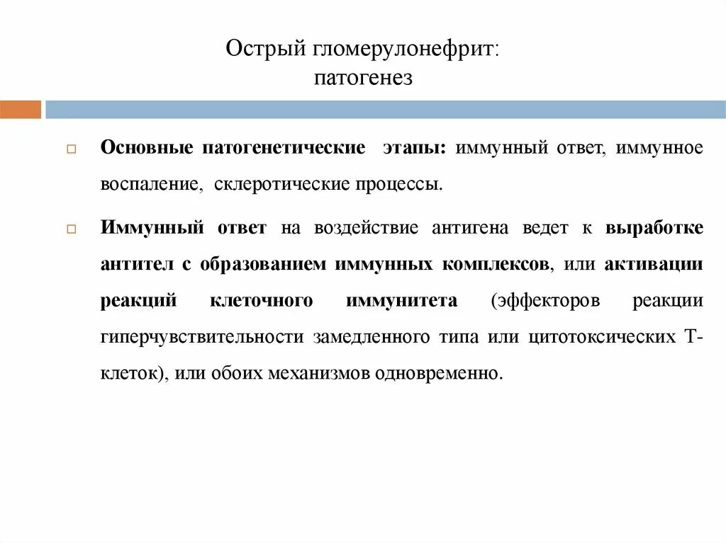 Острый гломерулонефрит после ангины. Патогенез хронического гломерулонефрита. Патогенез хронического гломерулонефрита кратко. Хронический диффузный гломерулонефрит патогенез. Механизм развития острого гломерулонефрита.