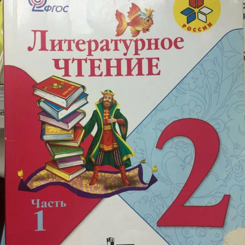 Чтение 1 класс стр 69. Литературное чтение вторая часть. Литературное чтение. 2 Класс. Литературное чтение 1. Литература 2 класс.