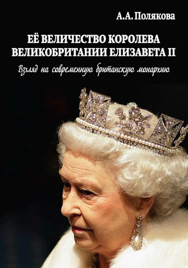 Английская королева книги