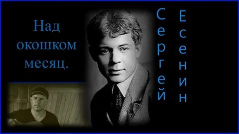 Текст песни за окошком месяц