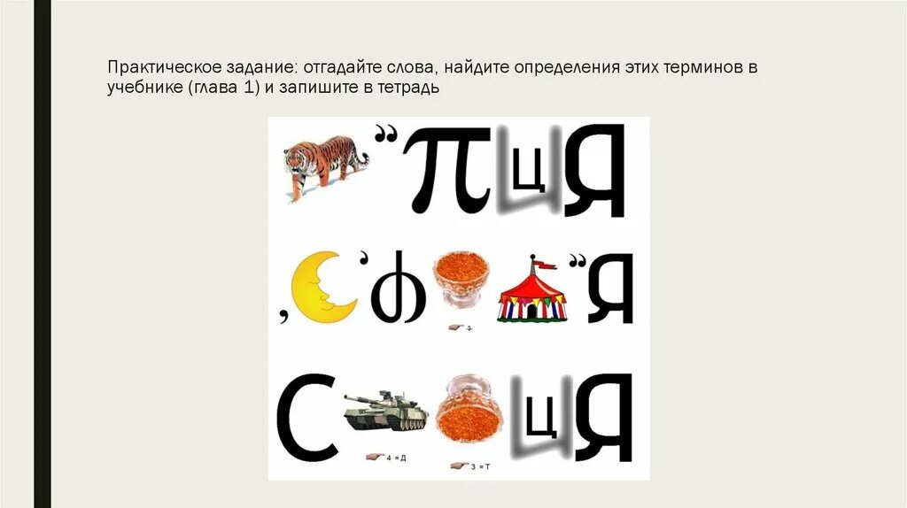 Задание отгадай слово. Отгадайте слово. Задания на отгадывание слов. Отгадай слово. Задача Угадай слово.