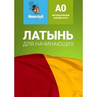 Курс латинского