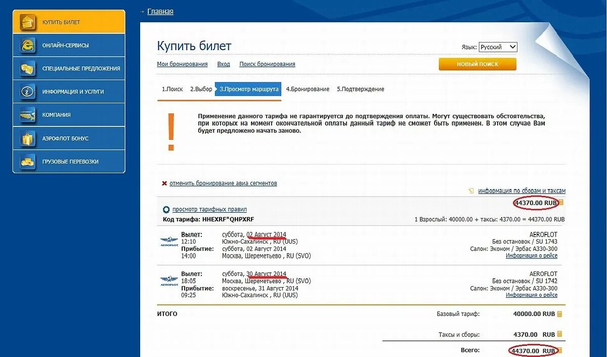Поменять авиабилет аэрофлот. Аэрофлот бронирование билетов. Бронирование Аэрофлот. Аэрофлот бронь билетов. Возврат билетов Аэрофлот.