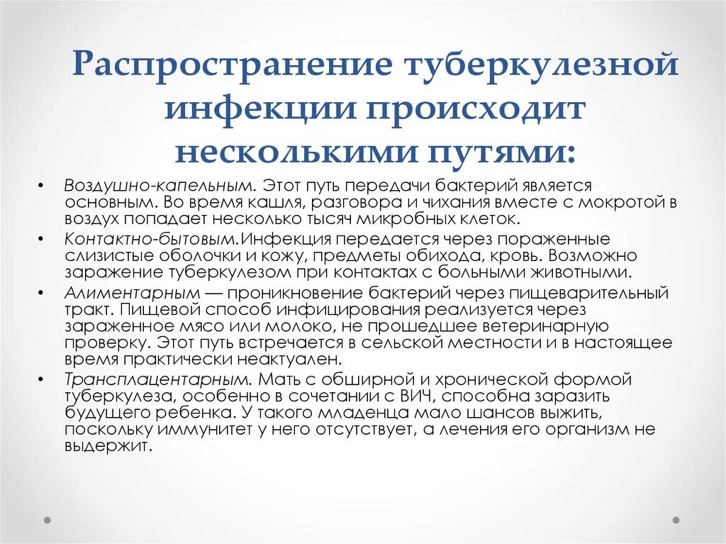 Источником туберкулеза является. Пути распространения туберкулеза. Пути распространения инфекции туберкулеза. Пути распространения возбудителя в организме человека туберкулеза. .Источники заражения, пути передачи туберкулеза.