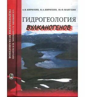 Гидрогеология