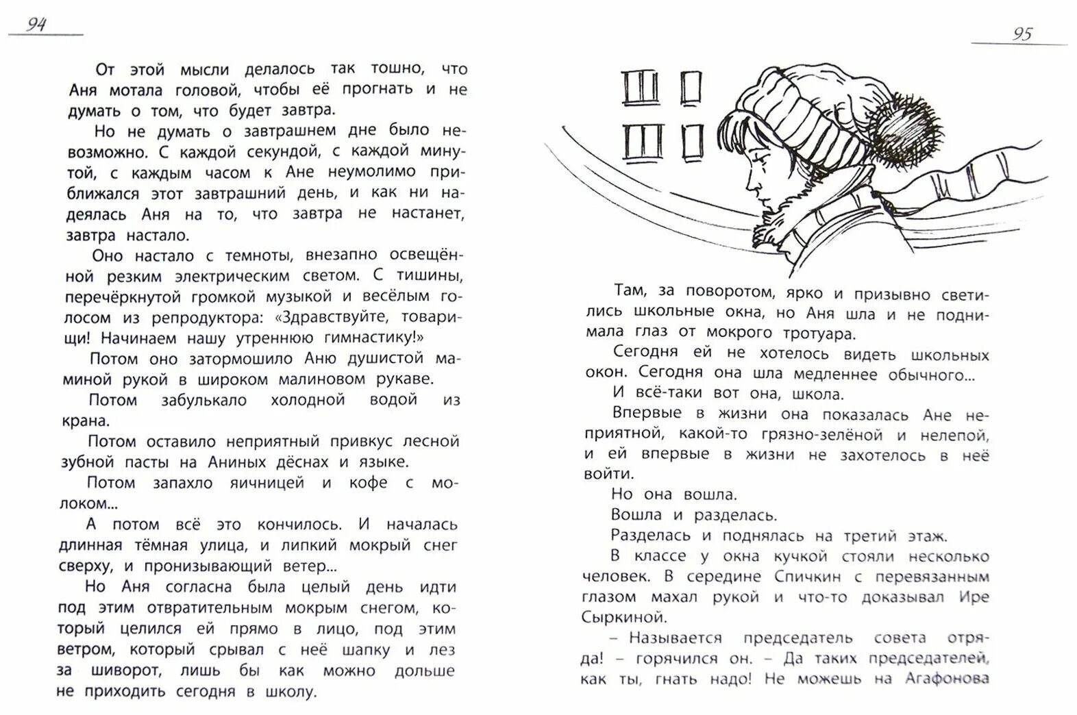 тройка с минусом, или происшествие в 5 "а" книга. ирина пивоварова тройка с минусом или происшествие в 5 а. тройка с минусом или происшествие в 5 а. пивоварова тройка с минусом иллюстрации к книге. тройка с минусом краткое содержание.
