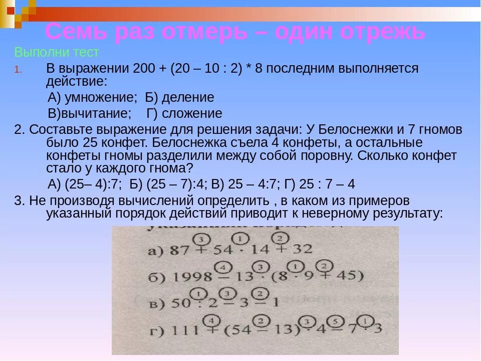 Порядок действий умножение деление сложение и вычитание. Выражение в котором выполняется сложение. Порядок действий умножение сложение вычитание сложение. Выражения в которых выполняется вычитание.