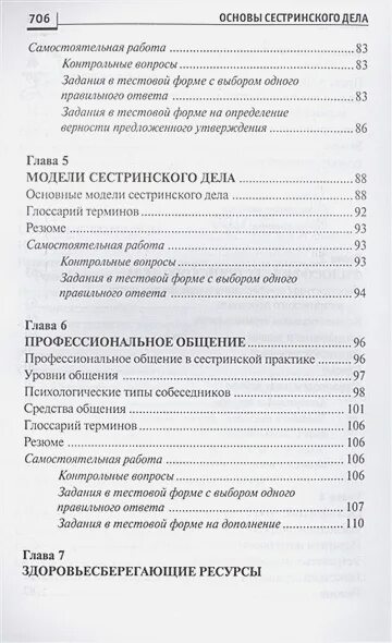 Пустоветова основы сестринского дела. Основы сестринского дела обуховец. Основы сестринского дела курс лекций сестринские технологии. Теория и практика сестринского дела учебник. Задачи по сестринскому делу.