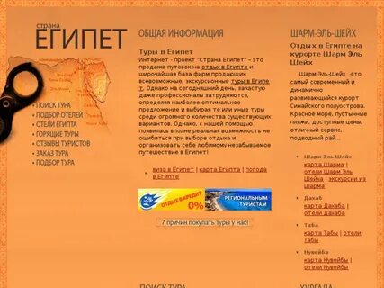 Шарм эль шейх нужна виза