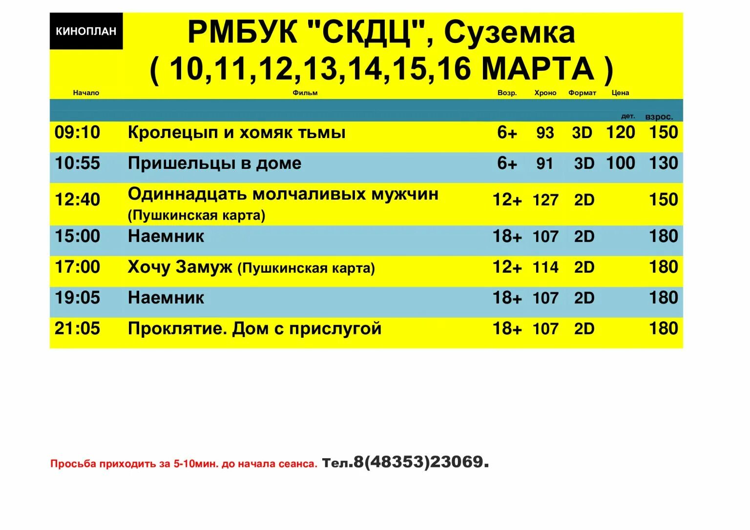 Расписание 111 никольское