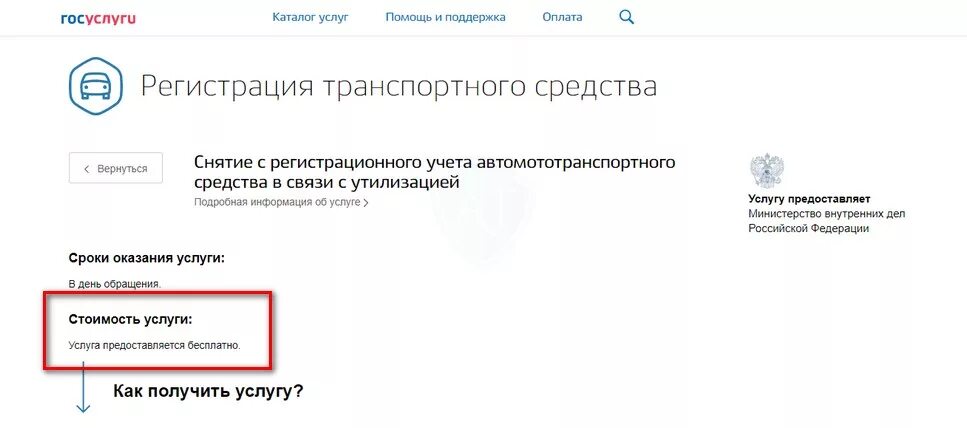 Снятие авто с учета. Снять машину с учета. Госпошлина для снятия автомобиля с учета. Снята с учета и утилизация. Постановка на учет снятого с учета автомобиля