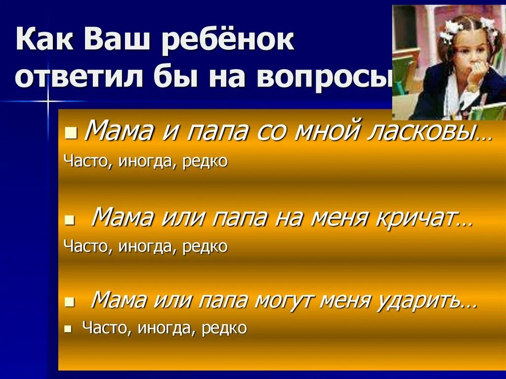 Вопросы мама или папа. Вопросы для мамы и папы. Вопросы для мамочек. Вопросы для мамы. Было не было с мамой вопросы