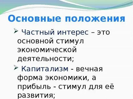 Частный интерес
