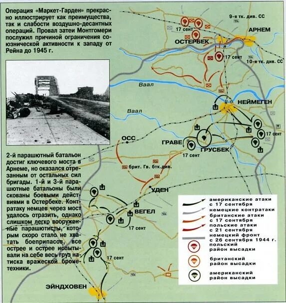 Операция маркет гарден. Операция маркет гарден. Маркет гарден десант. Операция маркет гарден. Операция маркет гарден.