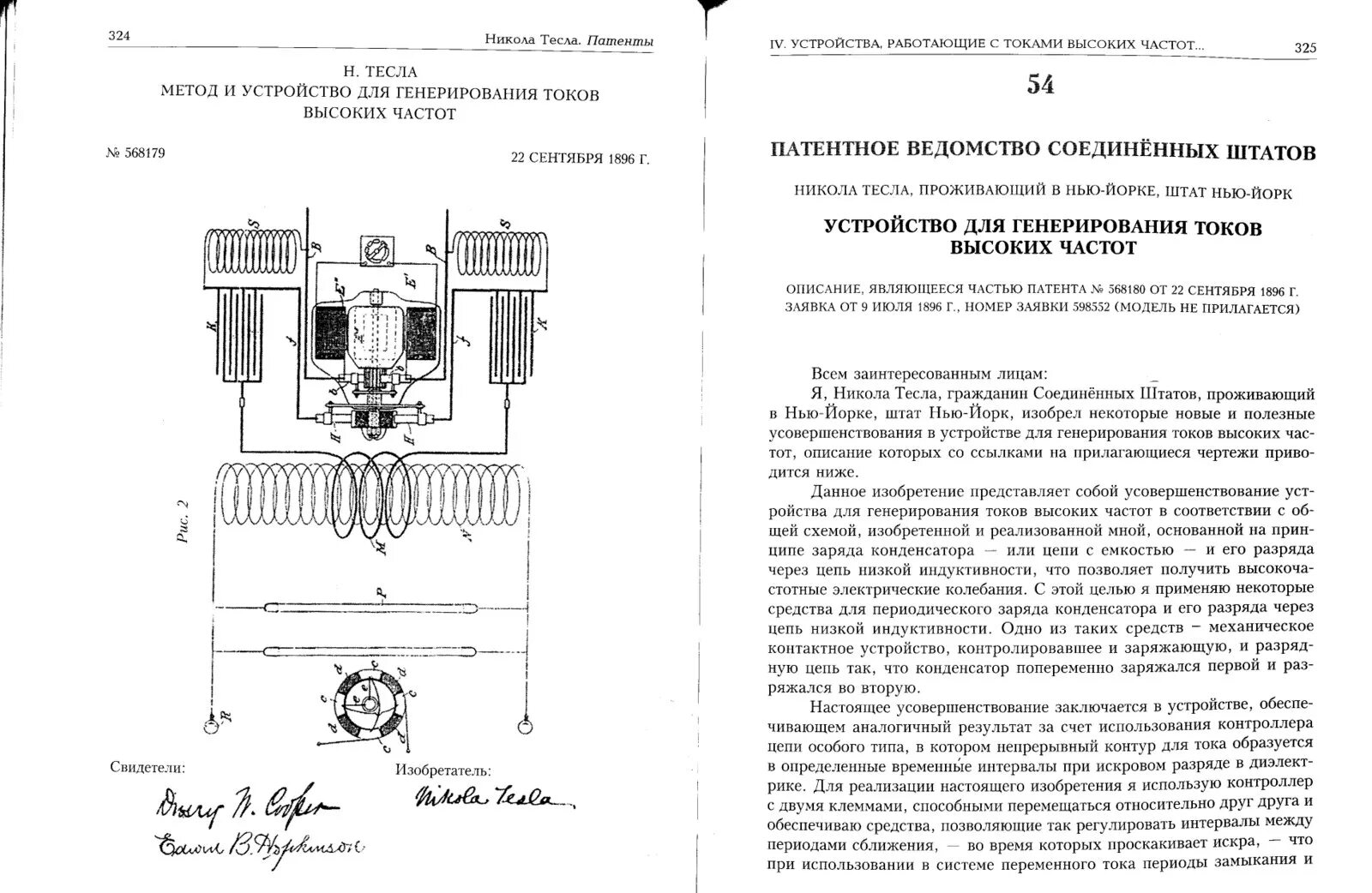 Патенты трансформатор николы тесла. Патенты тесла на русском. Патенты трансформатор николы тесла. Патент тесла 787412. Описание патентов николы тесла.