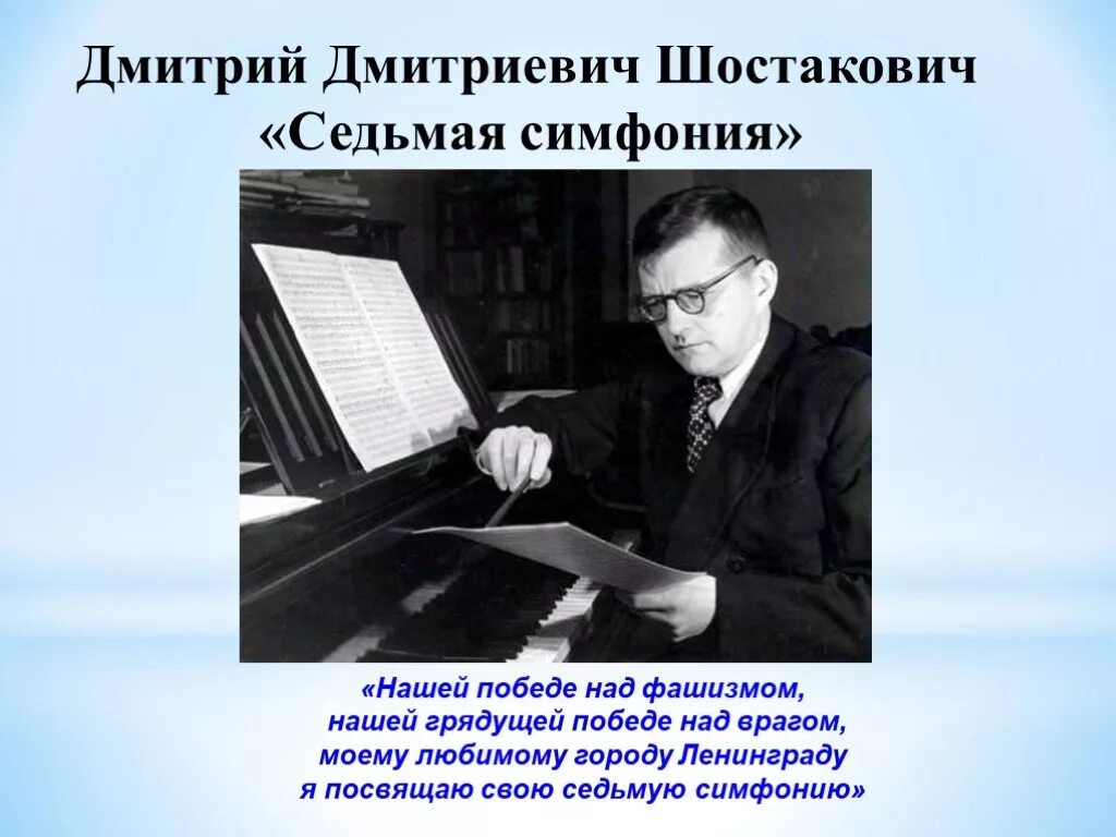 Произведения шостаковича ленинградская симфония. Блокада симфония Шостаковича. Ленинградская симфония Шостаковича.