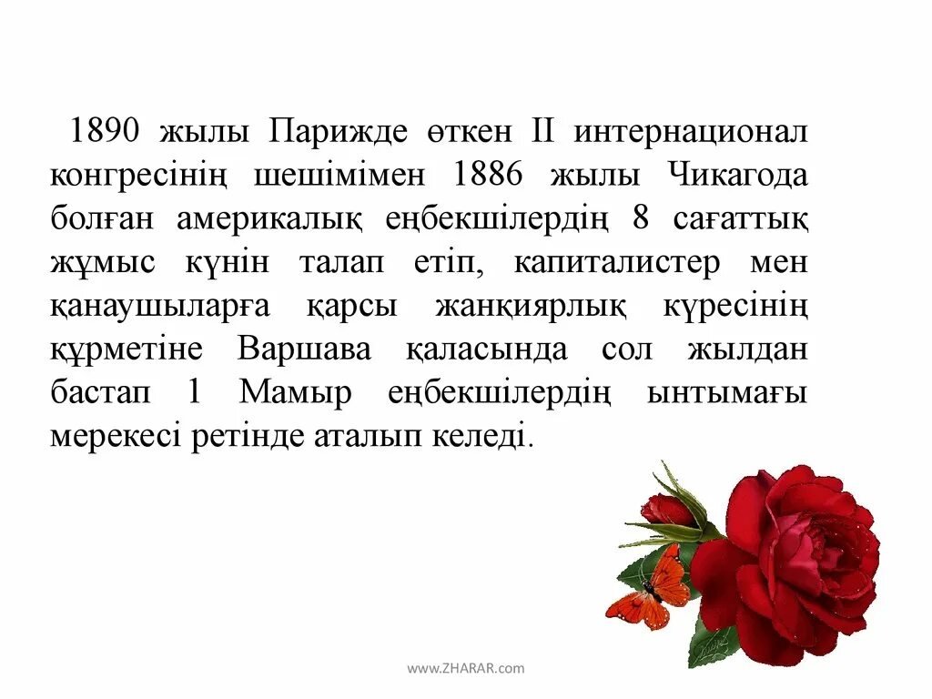 1 мамыр бірлік күніне арналған сценарий. 1 Мамыр. Бірлік күні презентация. 1 Мамыр презентация. 1 Мамыр күніне презентация.