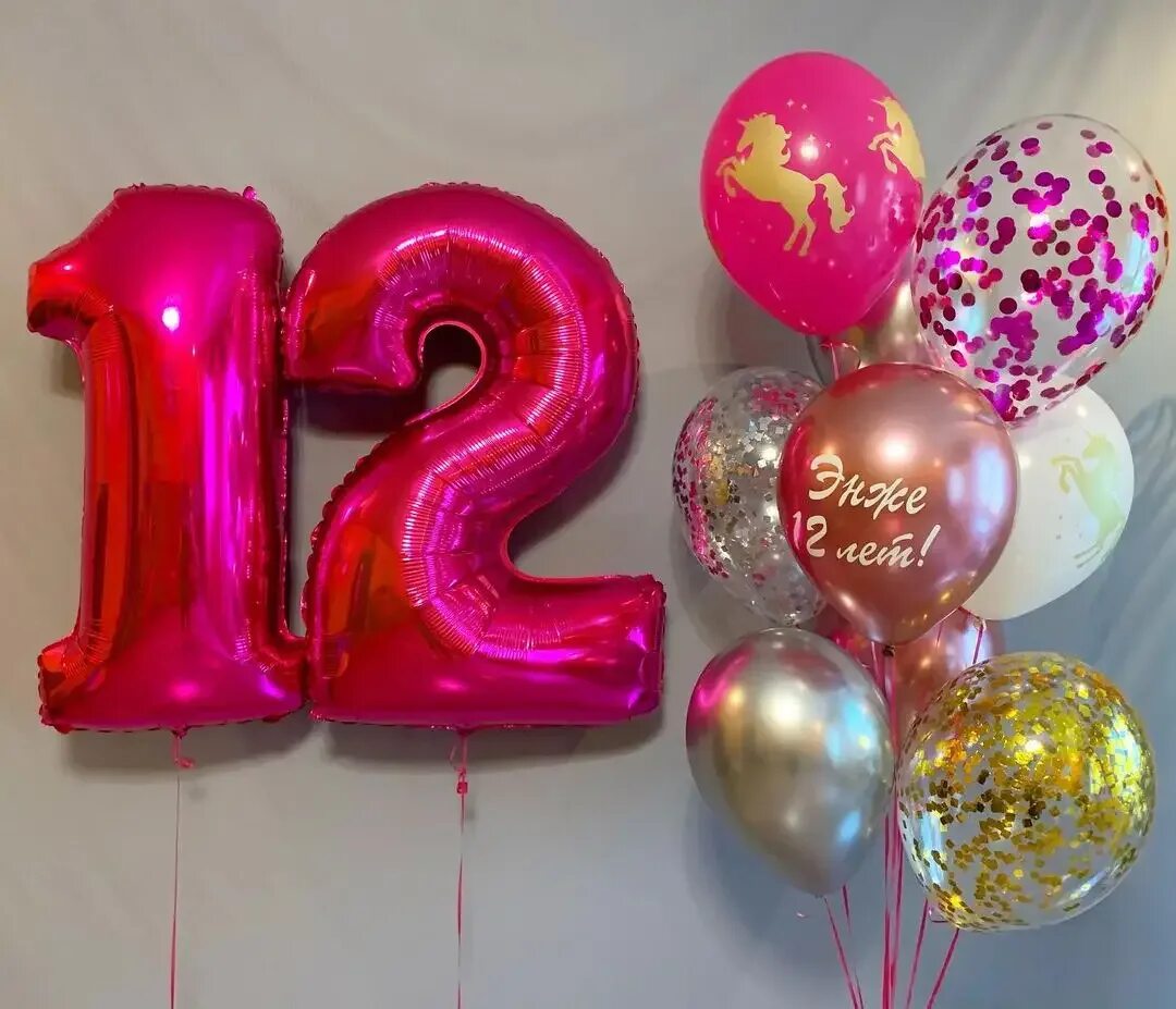 Как писать шаров. Шары на день рождения девочке 12 лет. Цифра 12 шары. Гелевые шарики цифры. Шар цифры 12.