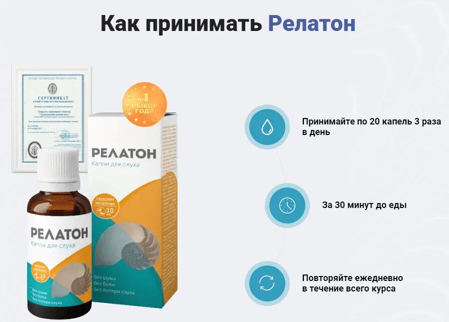 Лоротокс капли. Релатон препарат отзывы. Релатон. Релатон препарат отзывы. Капли для ушей релатон.