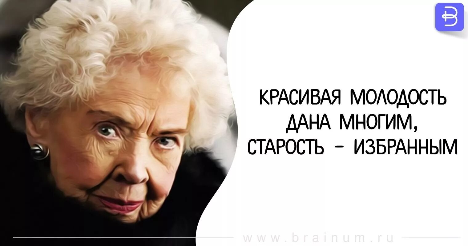 Цитаты про возраст. Высказывания о старости. афоризмы о молодости и старости. афоризмы про старость. цитаты про старость и молодость.