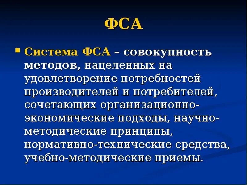 Задачи ФСА. Функционально-стоимостной анализ. Задачи стоимостного анализа. ФСА картинки. Функционально экономическая система