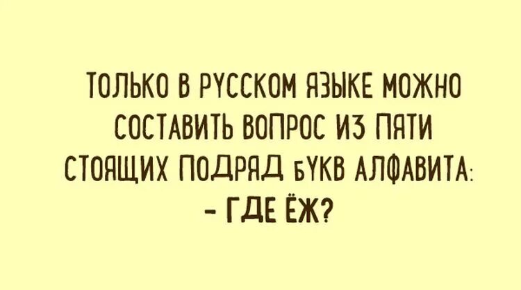 Русский язык шутки. Только в русском языке можно. шутки про язык. тонкости русского языка юмор. этот сложный русский язык.