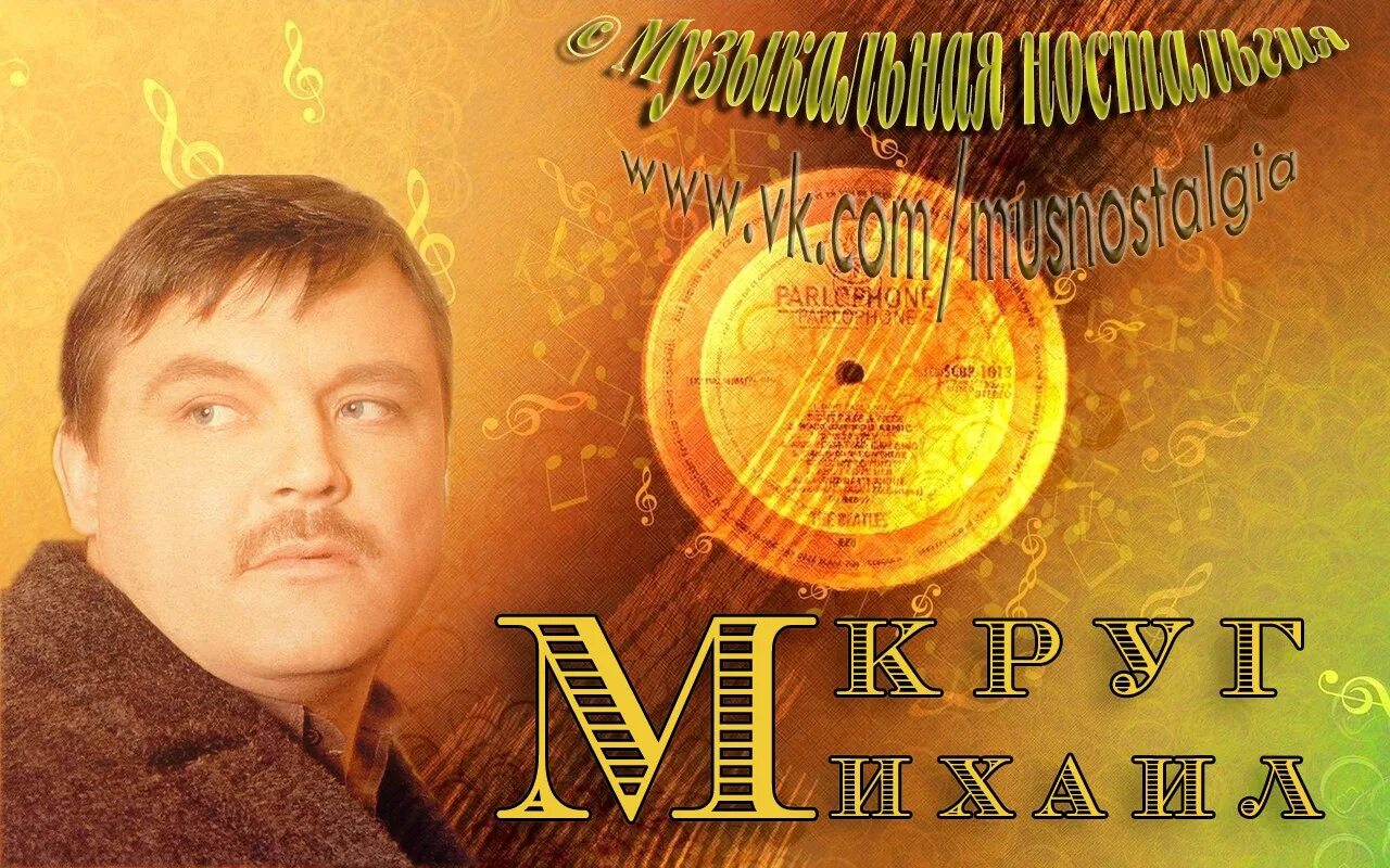 Исполнители песен круга. Памяти Михаила круга. День памяти Михаила круга.