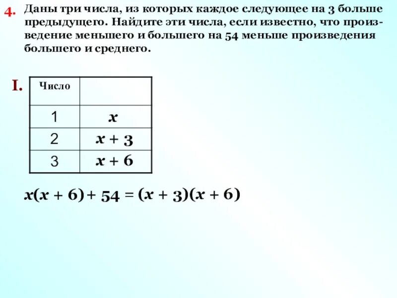 Каждое следующее число на 9 больше предыдущего. Каждое следующее число на три больше предыдущего. Количество троек чисел. Как найти 3 число в тройке чисел. Решение отношений если известно 3 число.