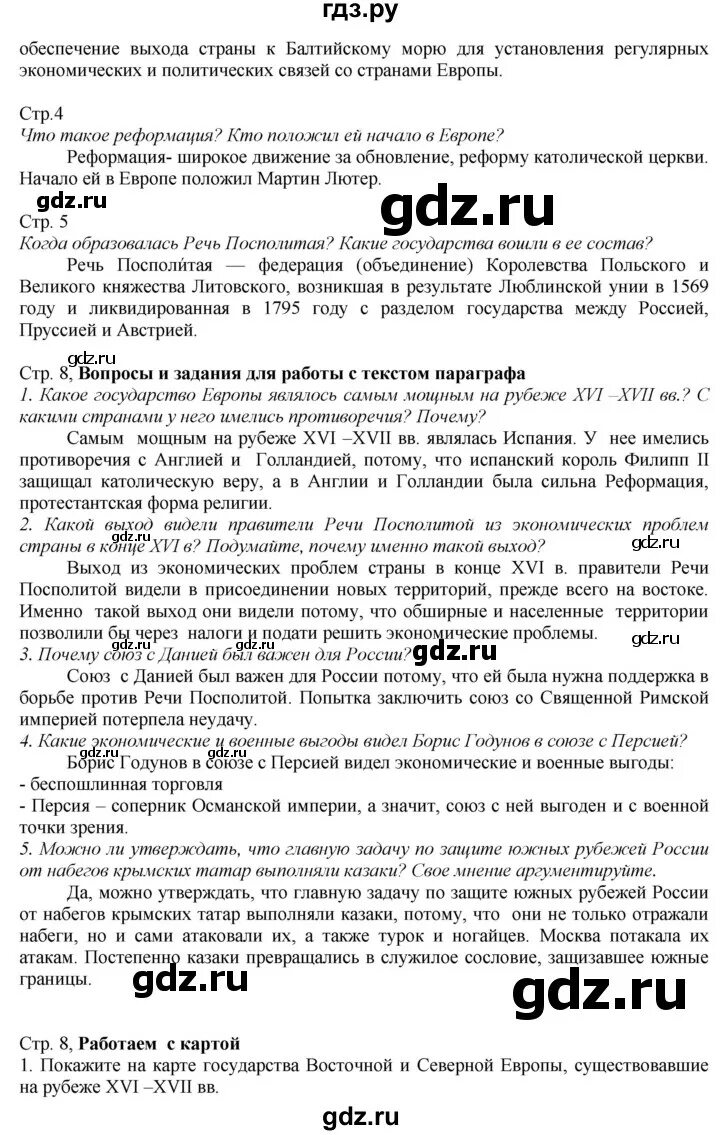 Тест по истории 7 класс параграф 13. Тест по истории 7 класс параграф 13
