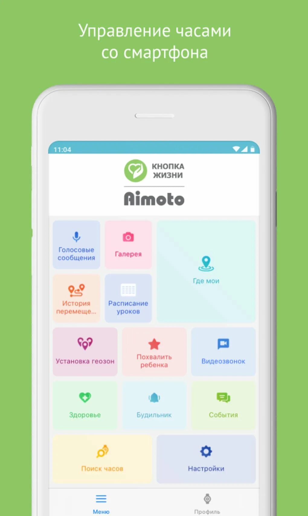 Бесплатные приложения для умных часов. Smart приложение. Приложение Smart магазин. Aimoto Smart. Aimoto приложение.