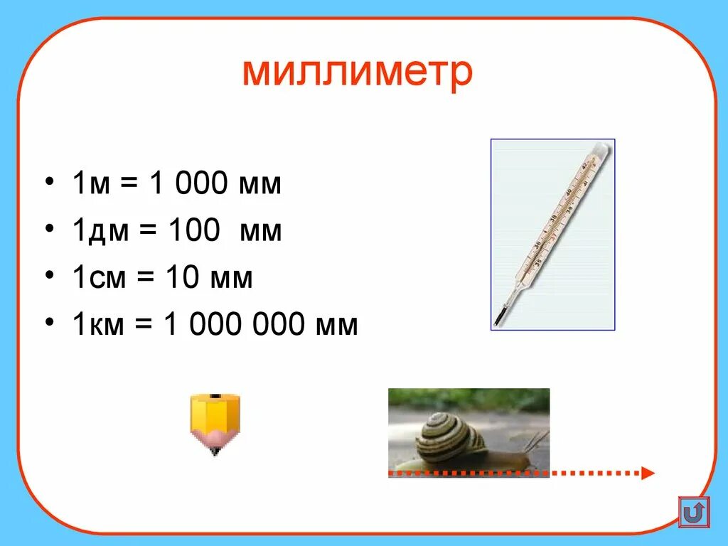 1 Мм. 1 См в 0,1мм. 1мм 1см. 0.001 Миллиметра. 0 25 мм в м