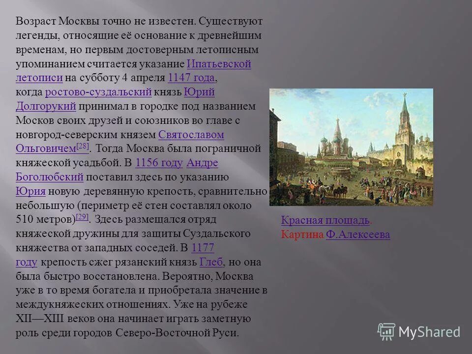 Точная дата создания