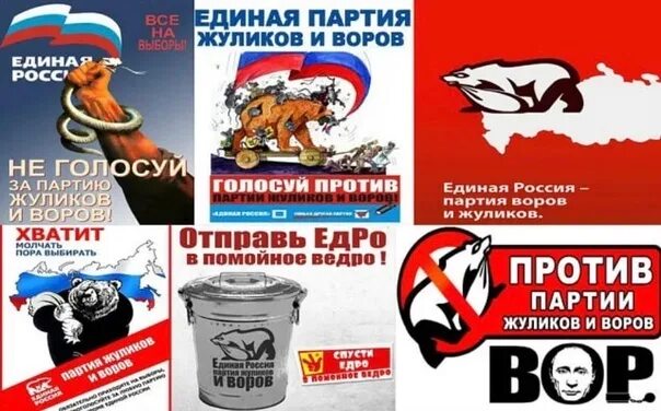 Против Единой России. Плакат Единая Россия партия жуликов и воров. Плакаты против Единой России. Против партии жуликов и воров. Партия против войны