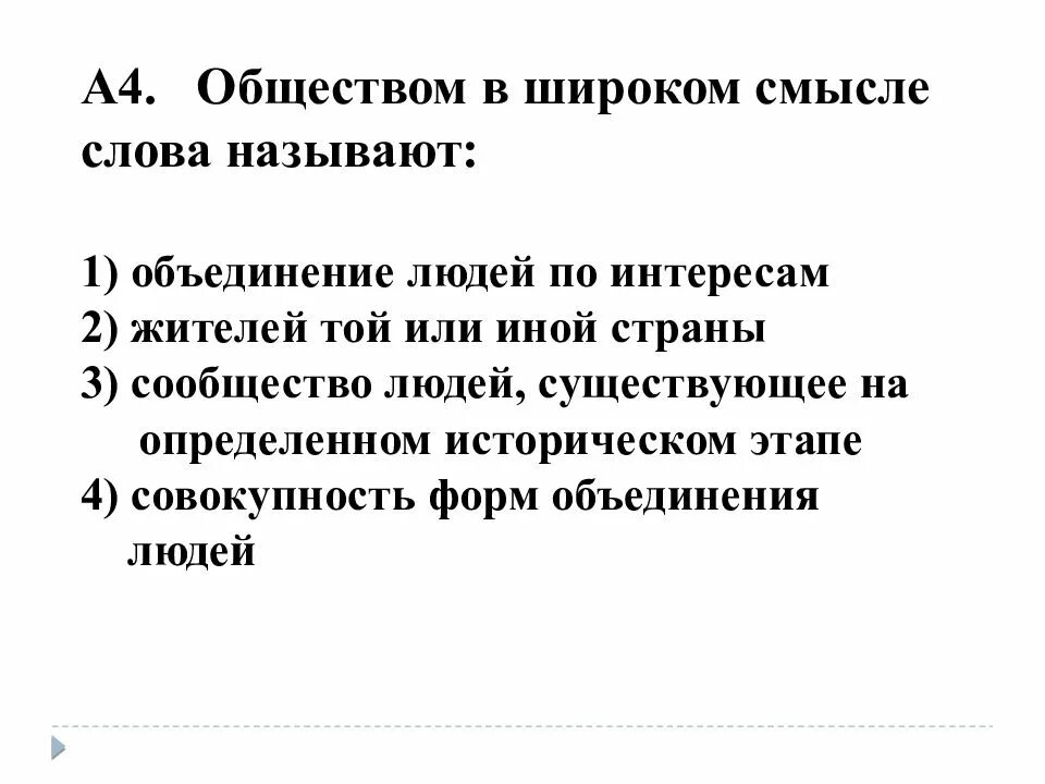 Обществом в широком смысле слова называют. Общество в широком. Общество в широком смысле. Общество в широком смысле слова означает. Что относится к обществу в широком смысле