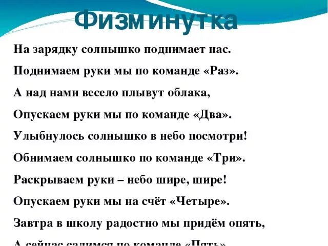 С песней веселее было плыть по скучной. Физкультминутка про солнце. Физкультминутка на зарядку солнышко поднимает нас. Физкультминутка солнышко. Физкультминутка «солнышко любимое».