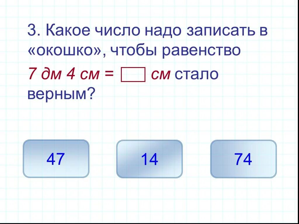 Какое число надо записать в окошко. Какое число надо записать в окошко чтобы равенство стало верным. 3 Какое число. Какие числа надо записать в окошках.