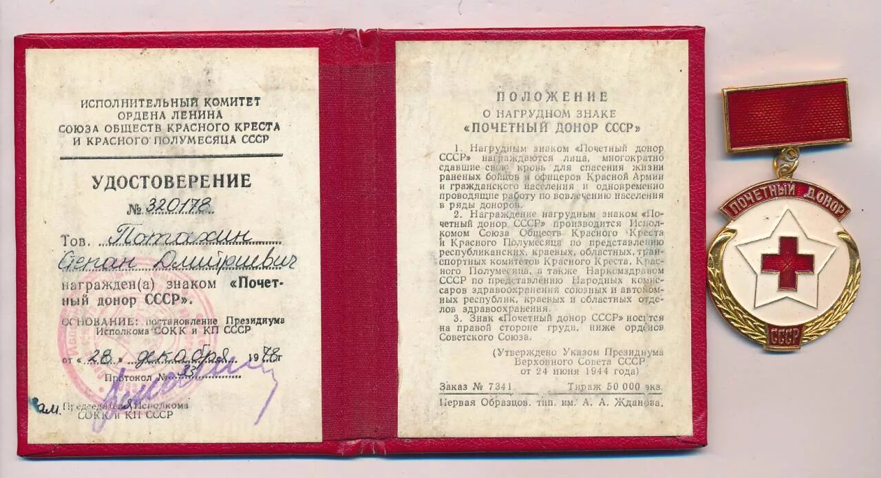 Льготы донорам в московской области. Нагрудным знаком «Почетный донор СССР».