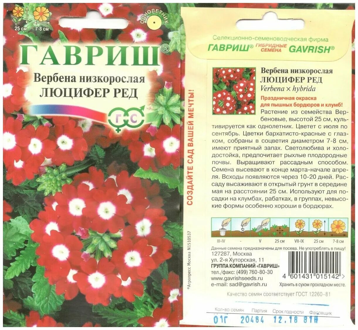 практикум по салатам гавриш. каталог семян цветы. петуния звездное небо семена гавриш. каталог семян цветов. цветы семена однолетники смесь.