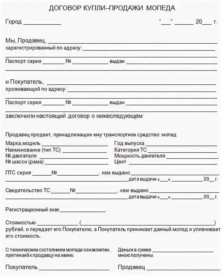 Купли продажи авто 2023 год. Договор купли-продажи автомобиля 2021 бланк. Договор купли продажи транспортного средства 2022 бланк. Пример договора купли продажи автомобиля 2021. Бланк купли-продажи автомобиля 2021 бланк.