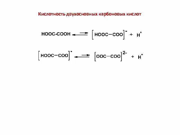 Кислотность двухосновных карбоновых кислот. Кислотность карбоновых кислот. Кислотность карбоновых кислот таблица. Получение двухосновных карбоновых кислот.