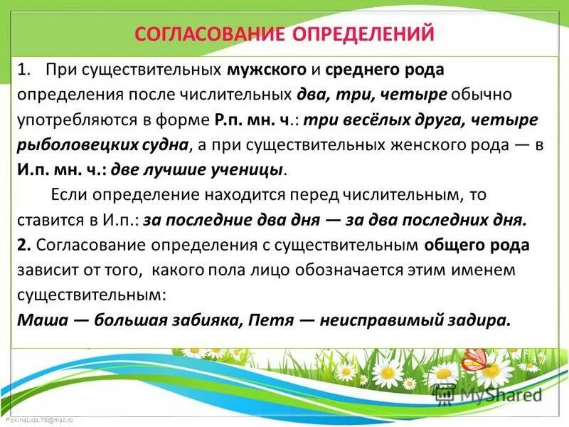 согласование определение. согласование существительных с приложениями. согласование двух существительных. согласование определения с существительными. согласование определений и приложений.
