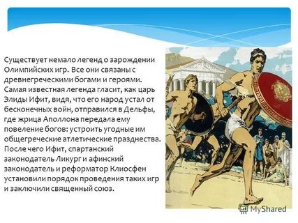 Олимпийский миф