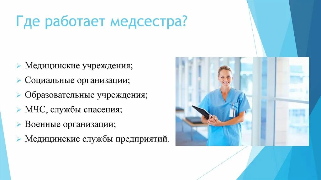 Можно ли работать медсестрой без образования. Рекомендации медсестры. Требования к медицинской сестре. Курсы сестринского дела. Можно ли работать медсестрой без образования.